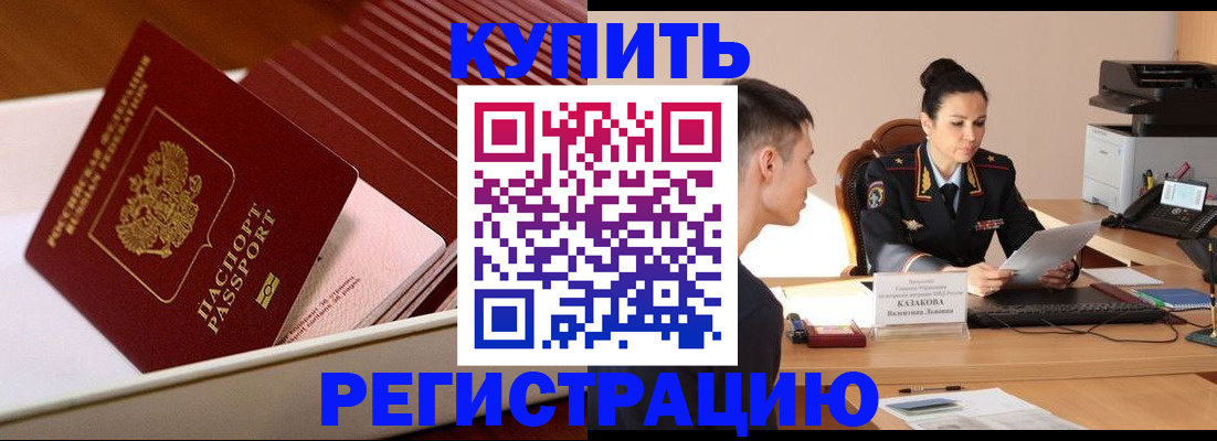 временная регистрация для школы в Бабаево