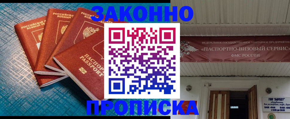 прописка для работы в Бабаево