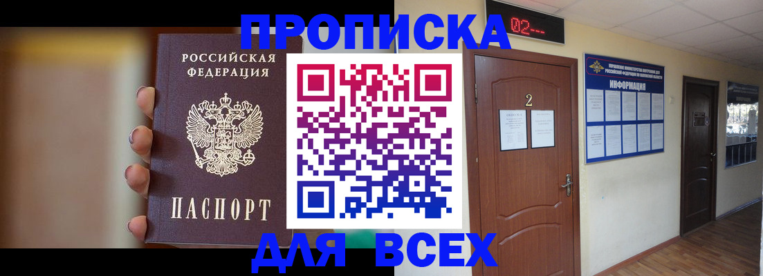 временная регистрация для школы в Бабаево