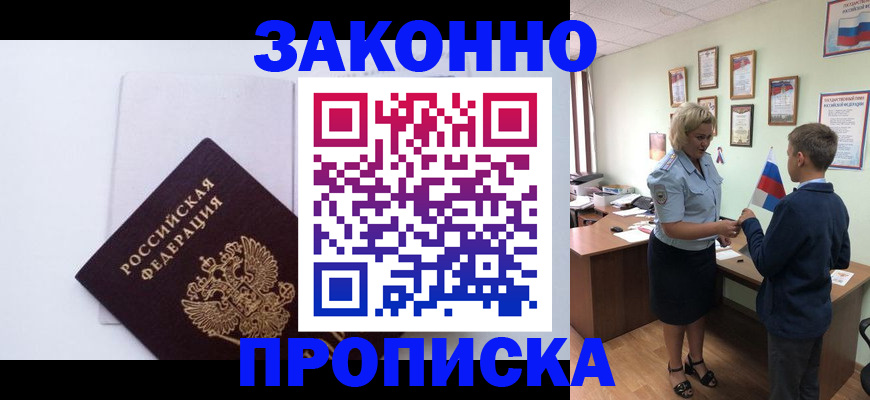 прописка для работы в Бабаево